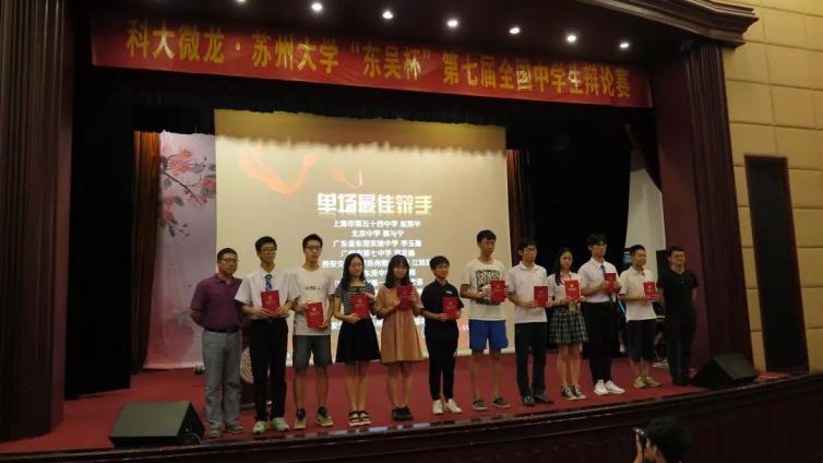 東联·书生联盟校—北京中学辩论队参加“东吴杯”全国中学生辩论展示交流活动